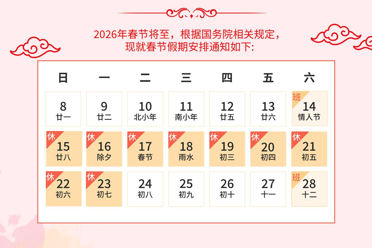 2026 Chinese Spring Festival
